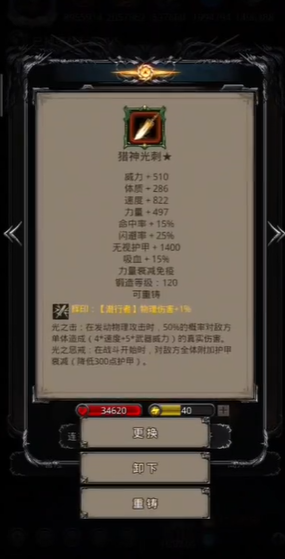 地下城堡2猎神光刺在哪里