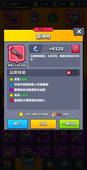 弹壳特攻队霰弹枪配什么装备