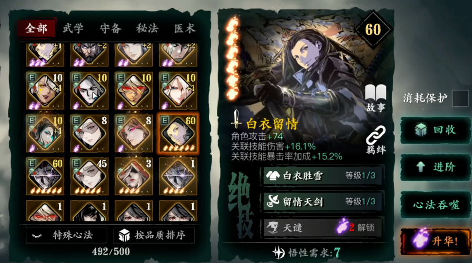 影之刃3什么心法加技能等级