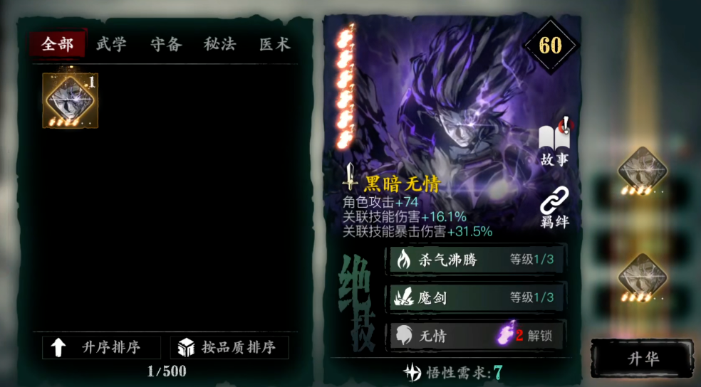 影之刃3什么心法加技能等级