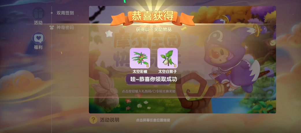 摩尔庄园手游太空茄子怎么获得