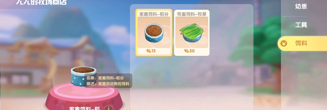 摩尔庄园手游小鸡怎么喂养