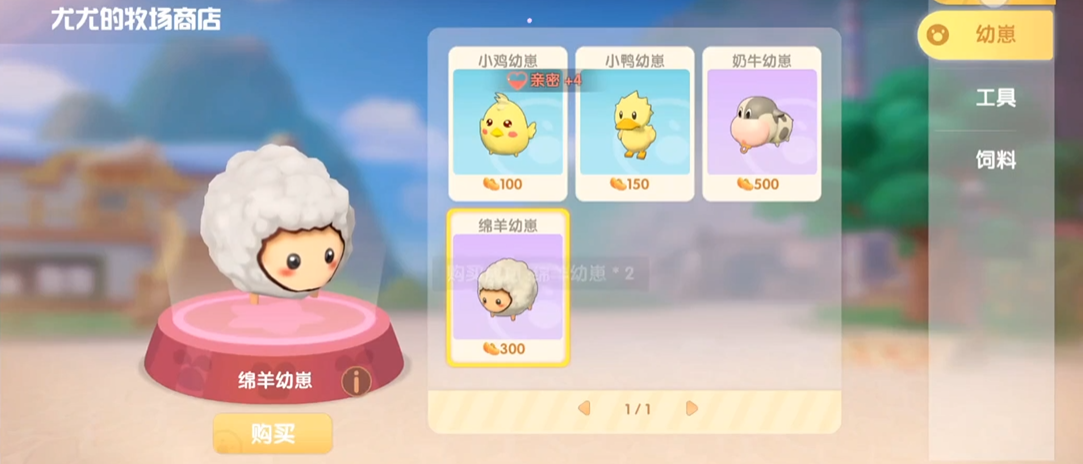 摩尔庄园手游怎么喂羊吃东西