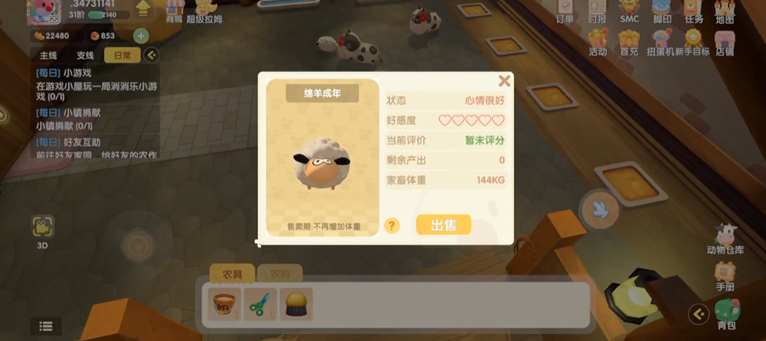 摩尔庄园手游怎么喂羊吃东西