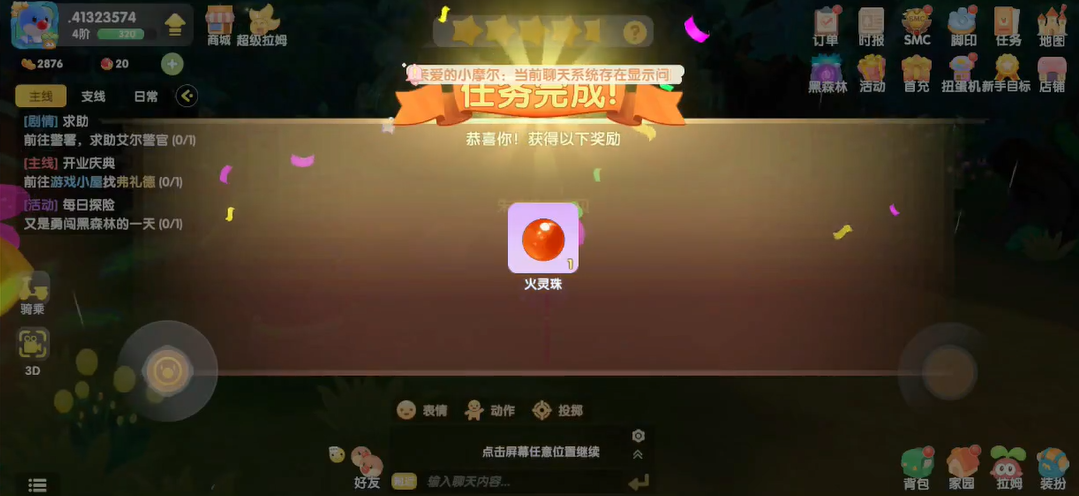 摩尔庄园手游怎么寻找火灵珠