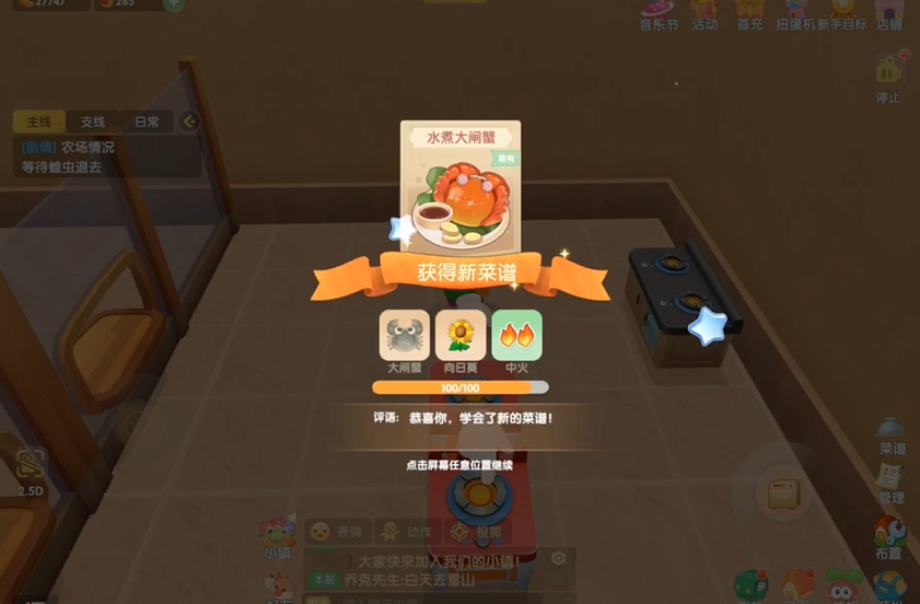 摩尔庄园手游大闸蟹怎么做