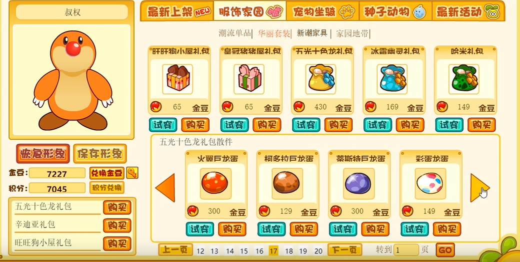 摩尔庄园现在龙蛋怎么得