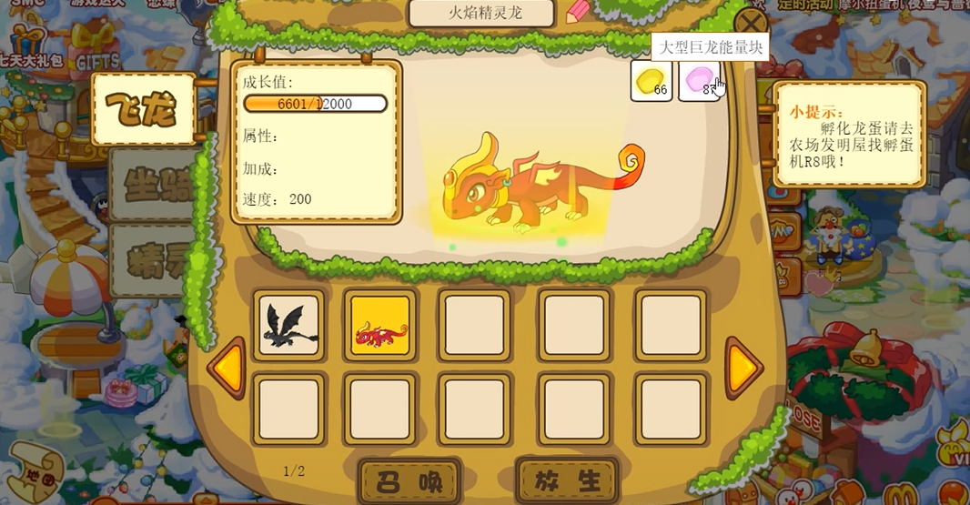 摩尔庄园现在龙蛋怎么得