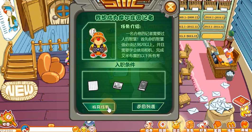 摩尔庄园记者怎么提升智慧值