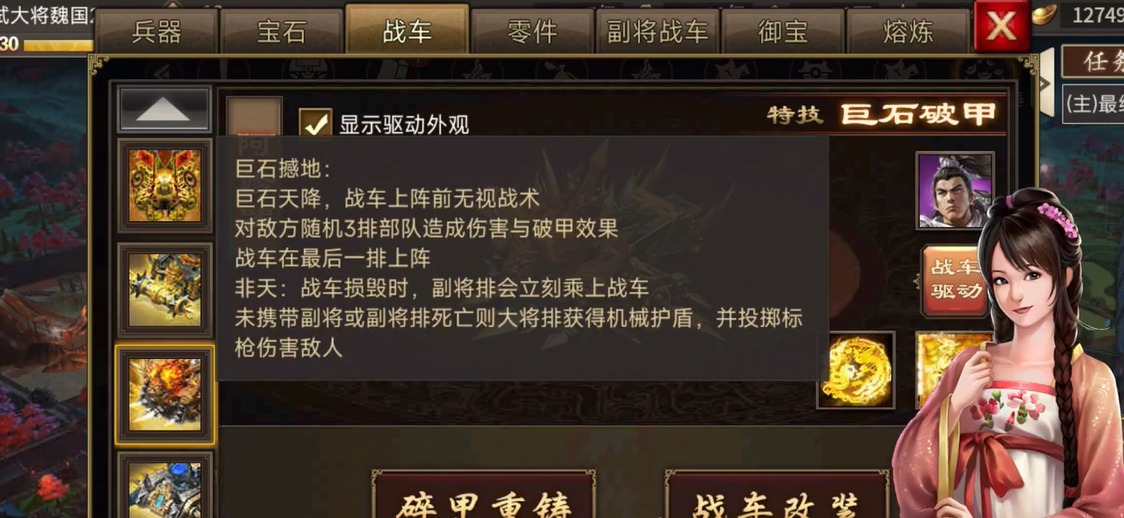 攻城掠地手游先升级战车哪个功能