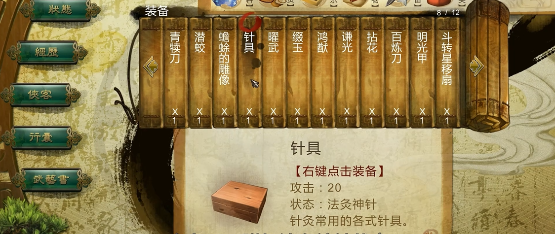 侠客风云传暗器武器哪个好