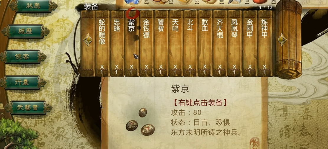 侠客风云传暗器武器哪个好