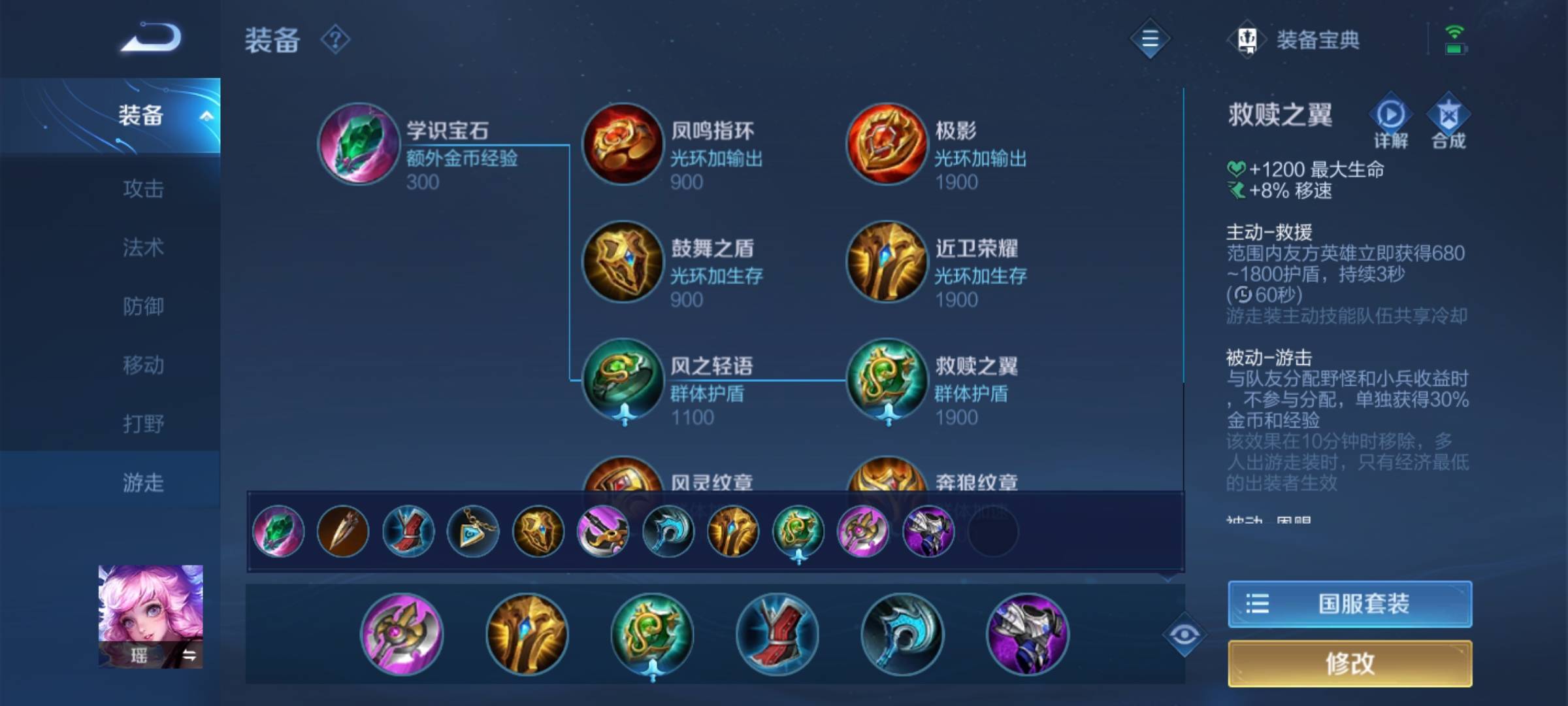 王者荣耀暴走瑶出装铭文怎么搭配