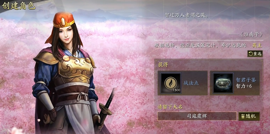 三国志战略版如何选英主