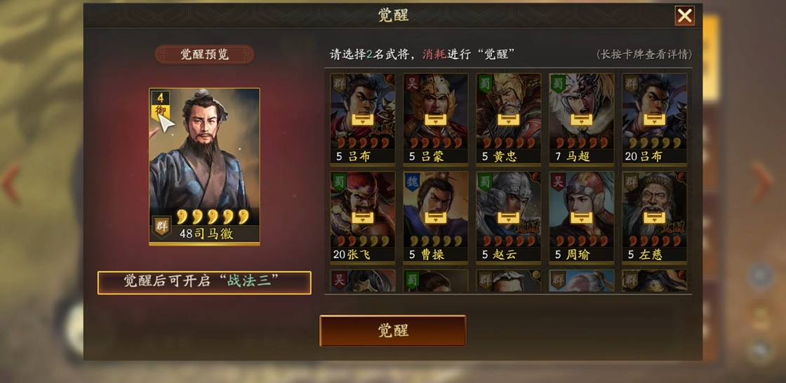三国志战略版觉醒如何选武将