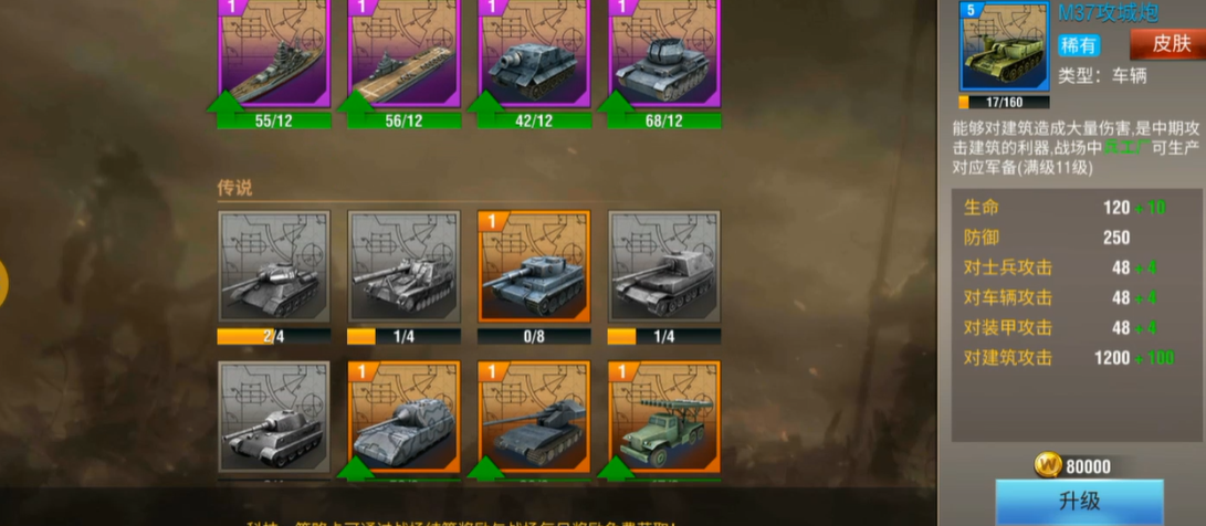 二战风云2打攻城炮用什么