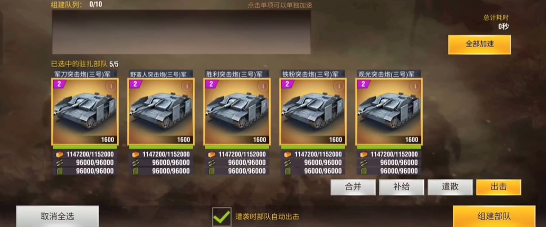 二战风云2打攻城炮用什么