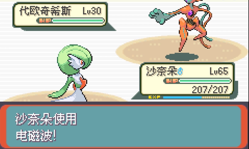 精灵宝可梦绿宝石怎么抓代欧奇希斯