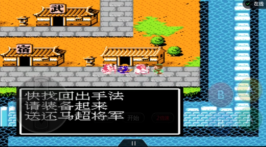 吞食天地2孟达怎么让开