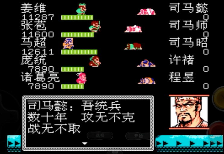 吞食天地2最终BOSS司马懿怎么打