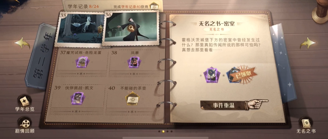 哈利波特魔法觉醒无名之书密室怎么解开