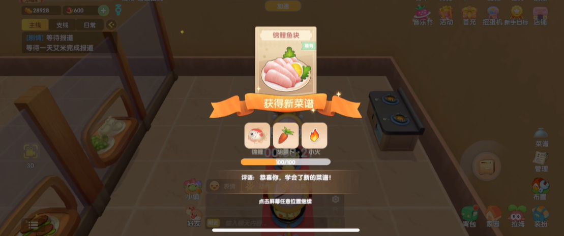 摩尔庄园手游里的锦鲤鱼块怎么做