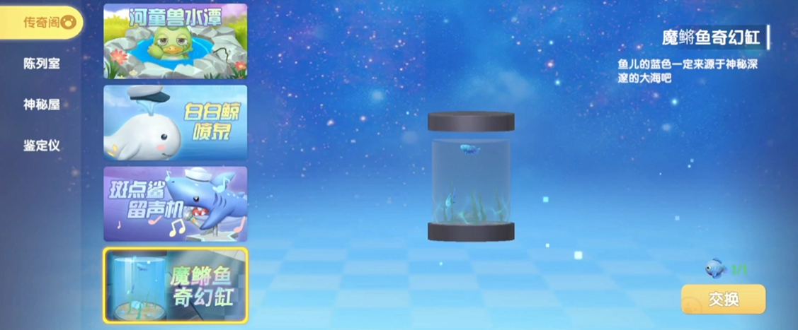 摩尔庄园手游魔枪鱼奇幻缸怎么用