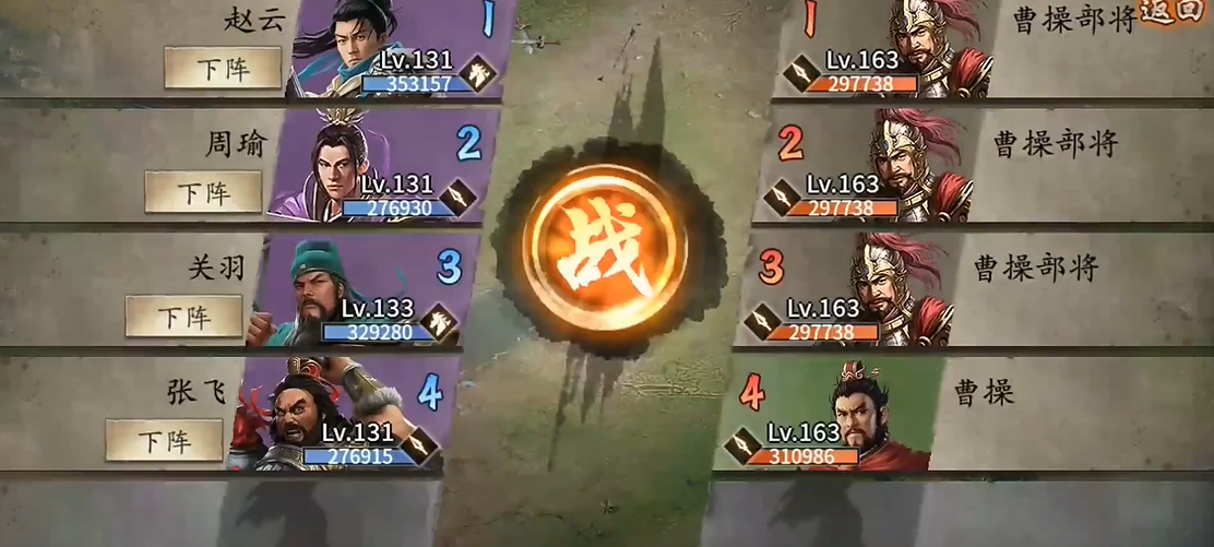 攻城掠地手游163级曹操怎么过