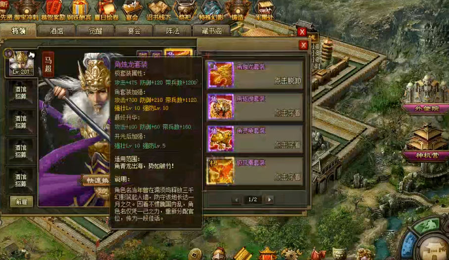 攻城掠地马超带什么 攻城掠地马超带什么