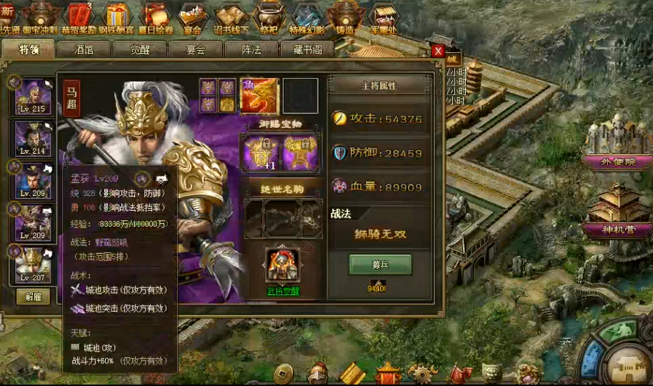 攻城掠地马超带什么