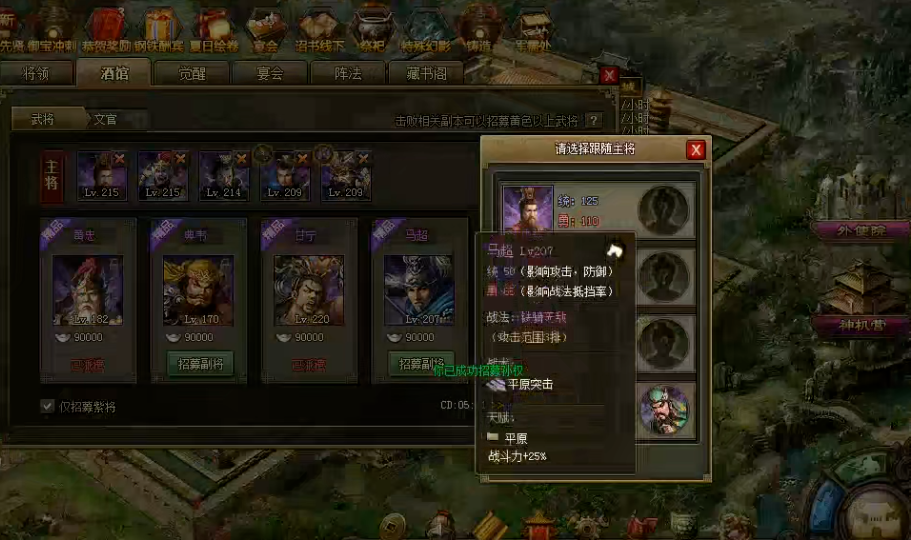 攻城掠地马超带什么 攻城掠地马超带什么