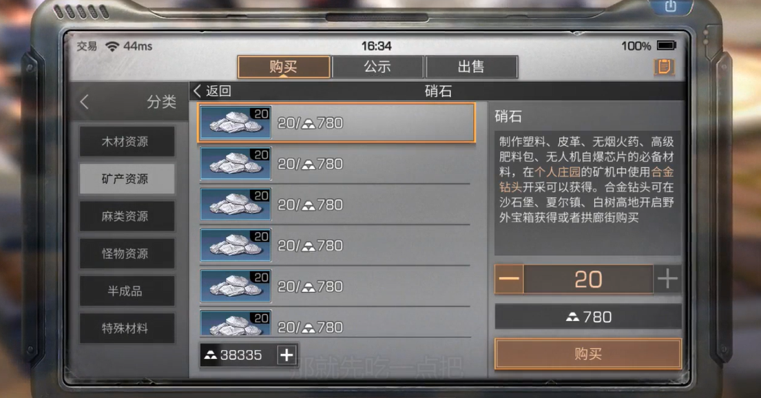 明日之后硝石在哪里买