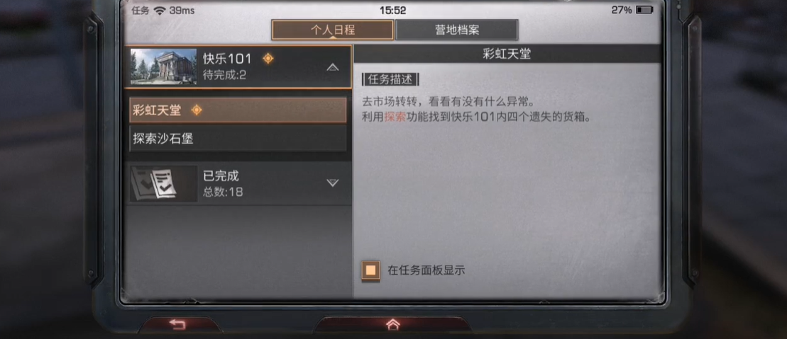 明日之后遗失的箱子在哪