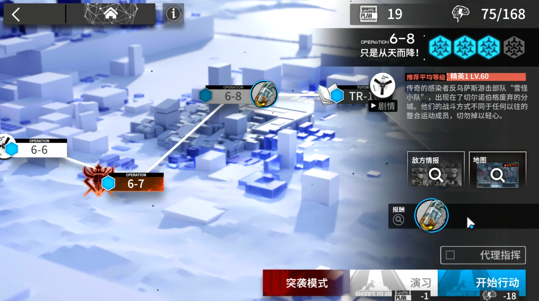 明日方舟6-8关卡怎么过