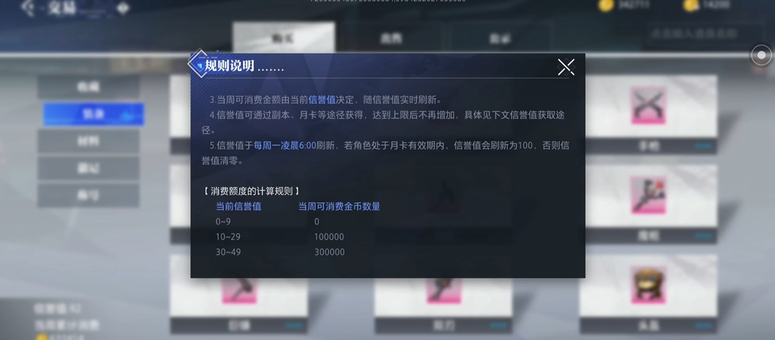晶核信誉值怎么提升的