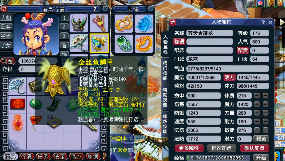 梦幻西游175级龙宫带什么套装