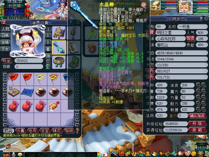 梦幻西游69级普陀山带什么套装
