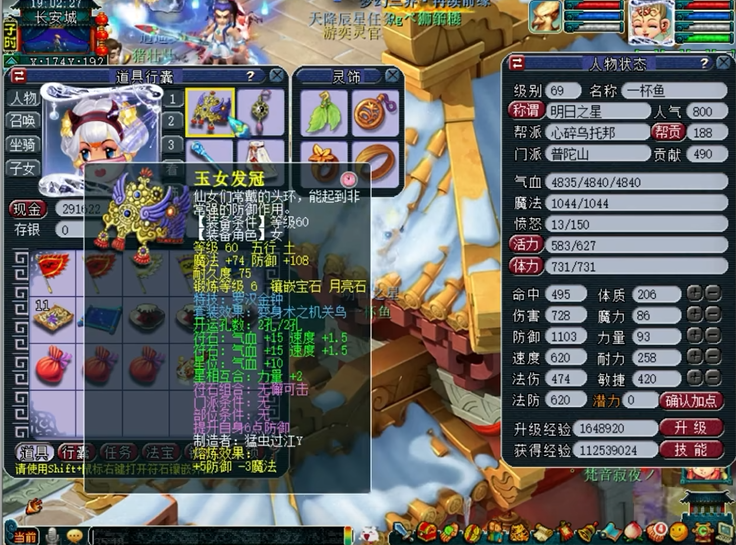 梦幻西游69级普陀山带什么套装 梦幻西游69级普陀山带什么套装