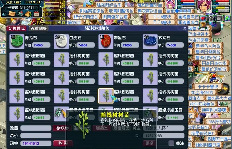 梦幻西游怎么种摇钱树苗