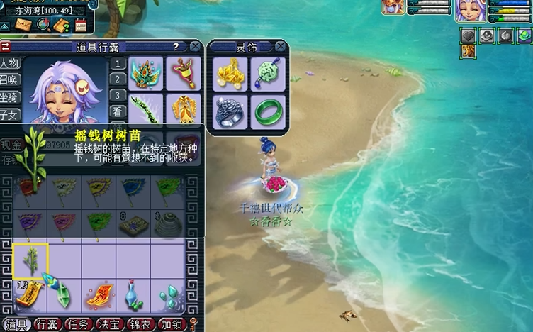 梦幻西游怎么种摇钱树苗 梦幻西游怎么种摇钱树苗