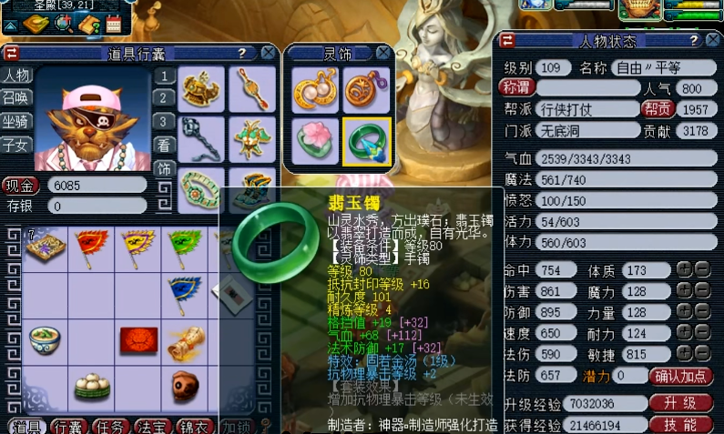 梦幻西游无底洞带什么手镯好