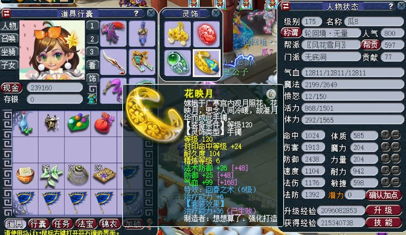 梦幻西游无底洞带什么手镯好 梦幻西游无底洞带什么手镯好