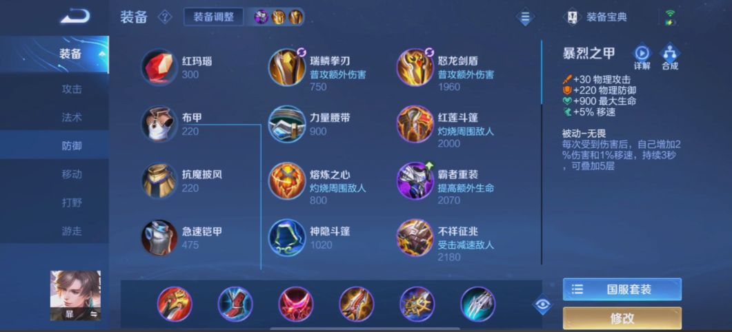 王者荣耀暃出装铭文怎么搭配