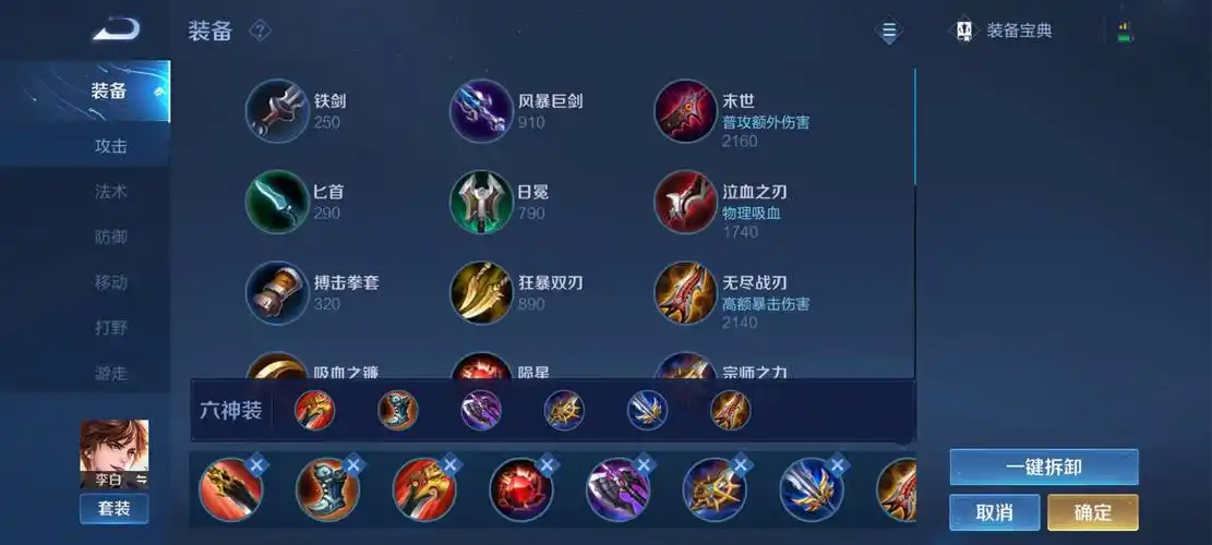 王者荣耀李白大后期出装怎么搭配