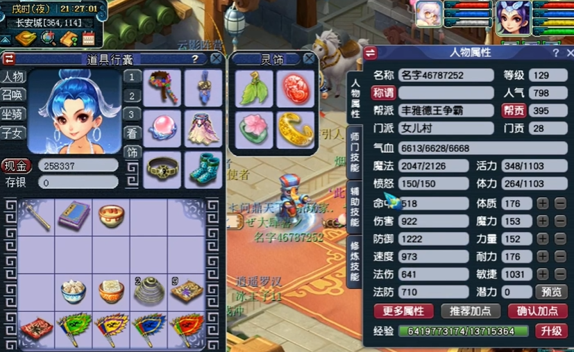 梦幻西游女儿村带什么套装