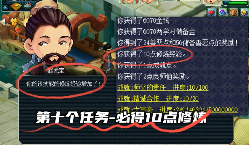 梦幻西游怎么增加人物修炼