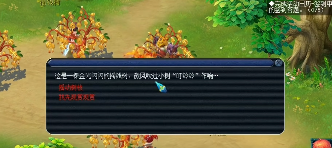 梦幻西游摇钱树可以拿到什么 梦幻西游摇钱树可以拿到什么