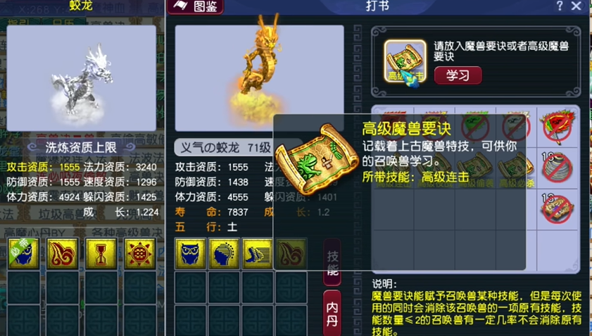 梦幻西游虬龙用什么洗