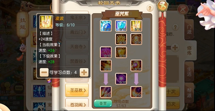 梦幻诛仙手游圣巫怎么加点 梦幻诛仙手游圣巫怎么加点