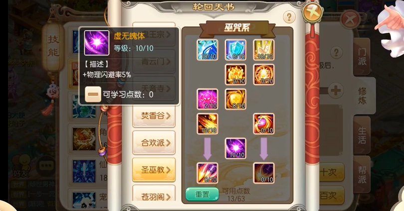 梦幻诛仙手游圣巫怎么加点 梦幻诛仙手游圣巫怎么加点